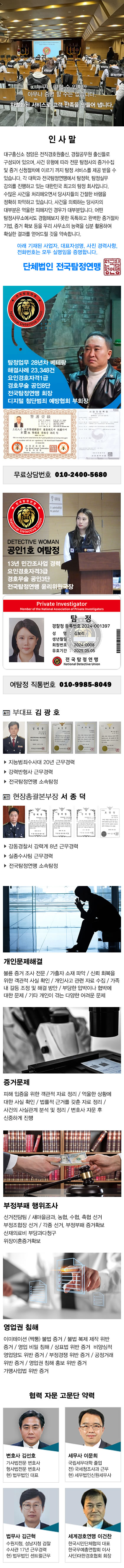 탐정사무소 정암 주요업무